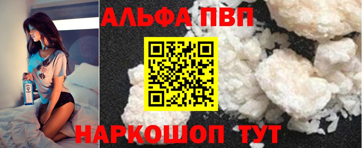 A-PVP VHQ Фрязино