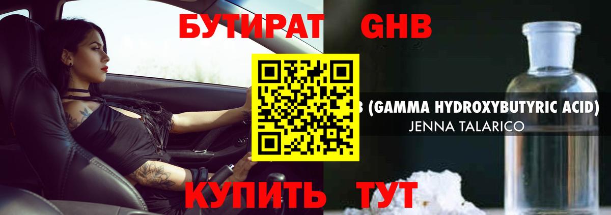Бутират 1.4BDO  Вход с VPN  Фрязино 