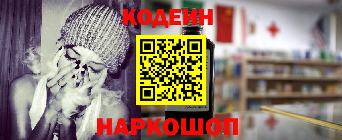 Фрязино  Кодеин Purple Drank  Вход с VPN 
