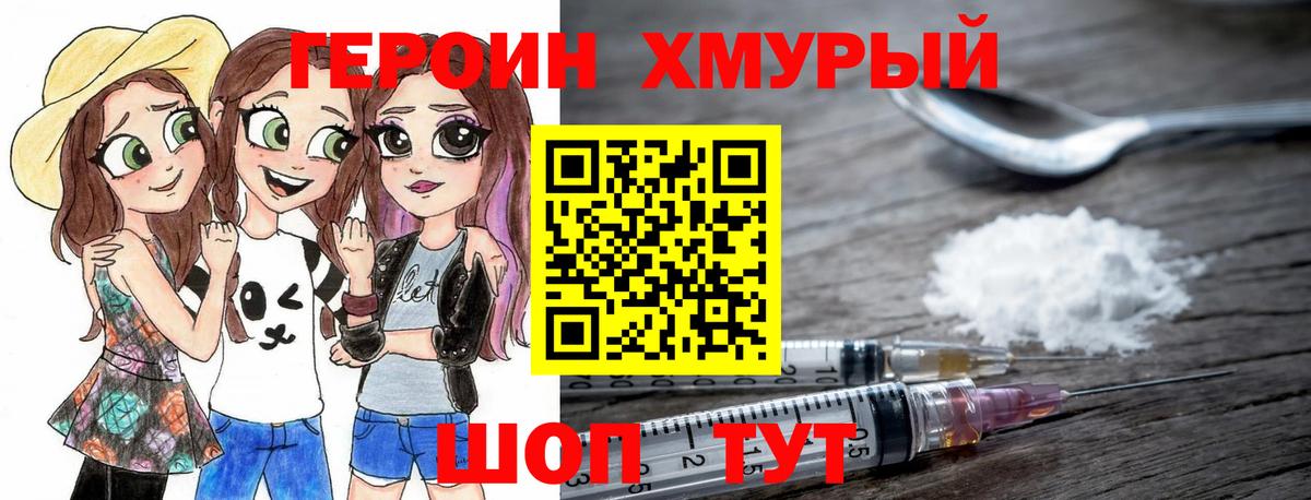 Героин хмурый Фрязино