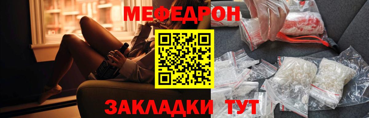 Меф мяу мяу мука Фрязино
