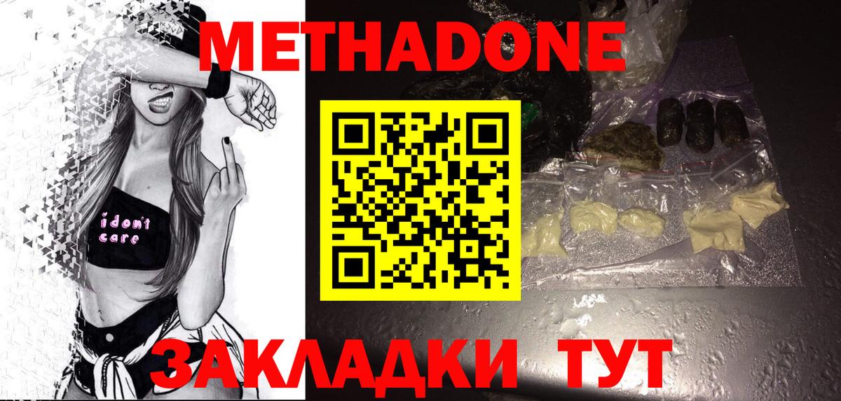 Фрязино  МЕТАДОН белоснежный  Вход с VPN 