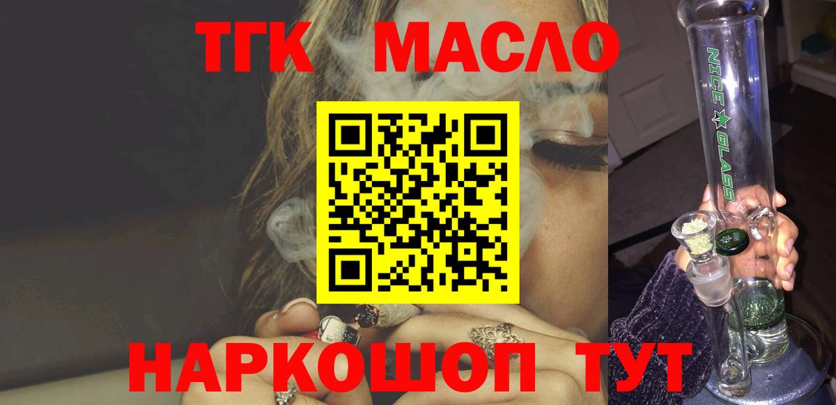 Фрязино  ТГК THC oil  Вход с VPN 